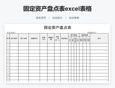 固定资产盘点表excel表格模板