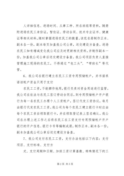 保障农民工工资发放工作承诺书概要 (2).docx