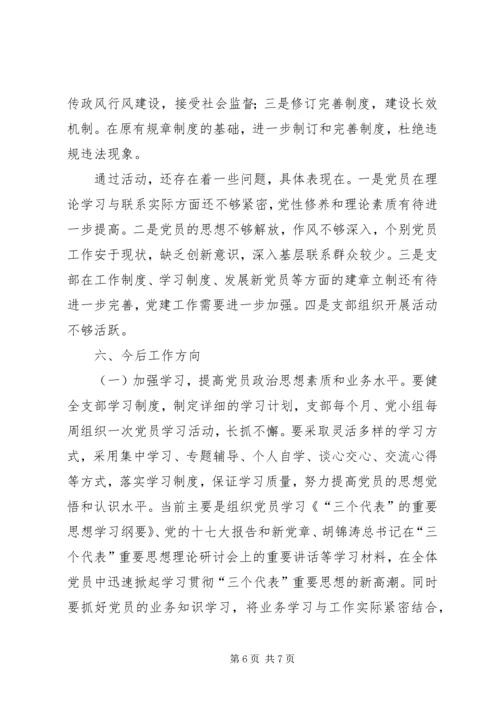 水务系统党委情况报告.docx