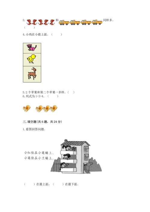 一年级上册数学期中测试卷含答案（轻巧夺冠）.docx