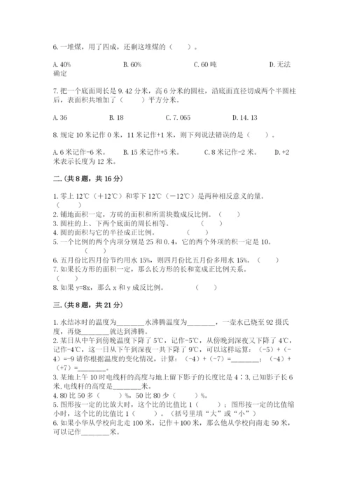 人教版数学六年级下册试题期末模拟检测卷精品（黄金题型）.docx