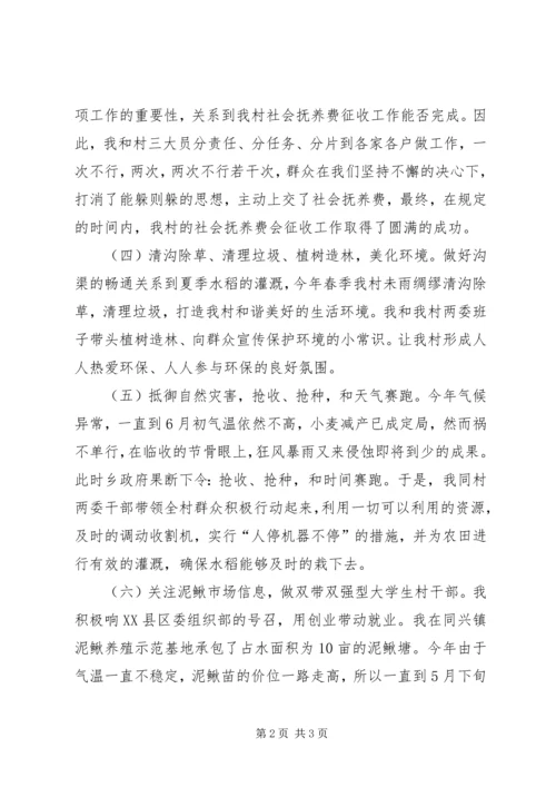 村官上半年工作总结及下半年工作计划_1.docx