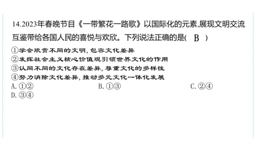 第一单元  我们共同的世界单元复习课件(共50张PPT)2023-2024学年度道德与法治九年级下册