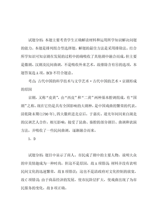 岳麓版高中历史必修三第10课梨园春秋练习题