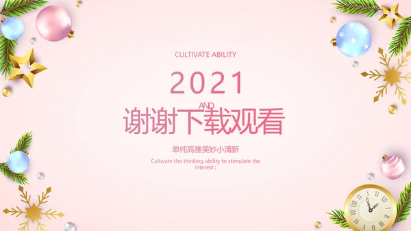 粉色圣诞节年终工作总态PPT