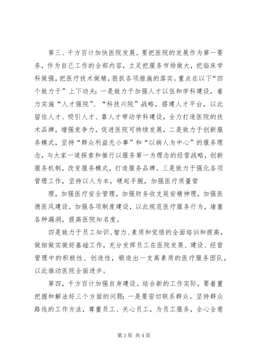 医院新领导的就职演说词.docx