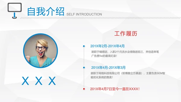 简约个性主管竞聘演讲PPT模板