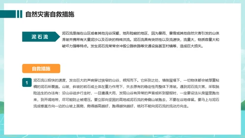 防洪防汛安全教育抗洪救灾通用PPT课件