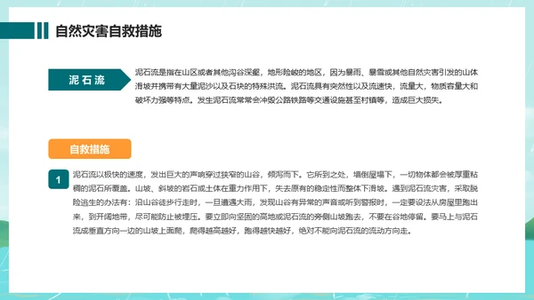 防洪防汛安全教育抗洪救灾通用PPT课件
