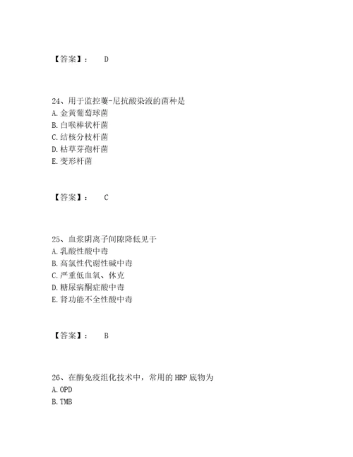 最新检验类之临床医学检验技术师题库内部题库培优A卷