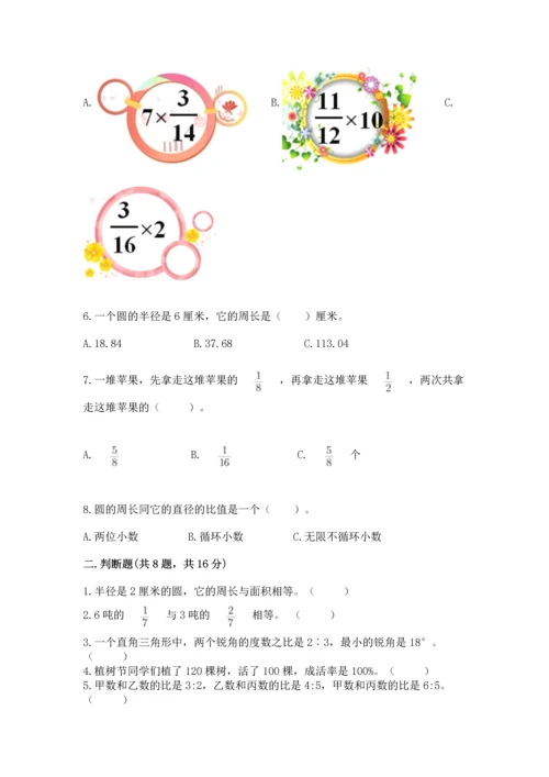 小学数学六年级上册期末试卷及完整答案（易错题）.docx