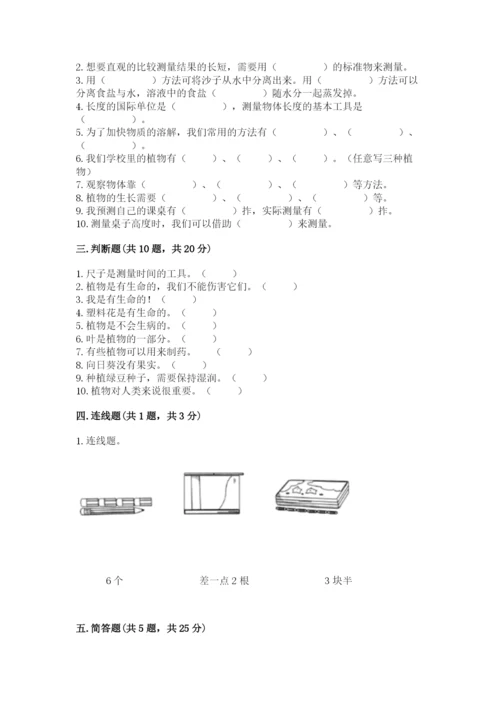 教科版一年级上册科学期末测试卷及参考答案（预热题）.docx
