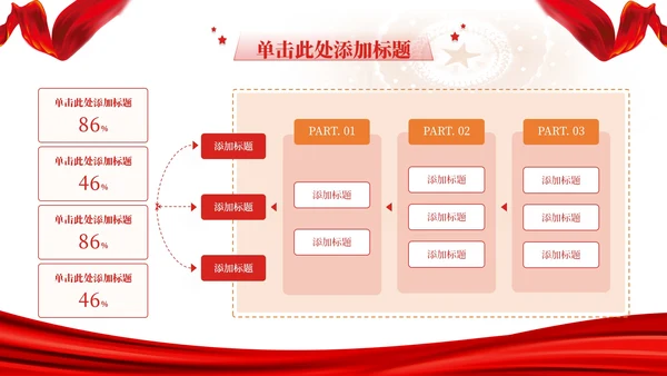 红色党政风学习西柏坡精神PPT模板