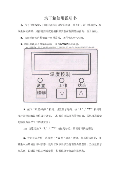 烘干箱使用说明书