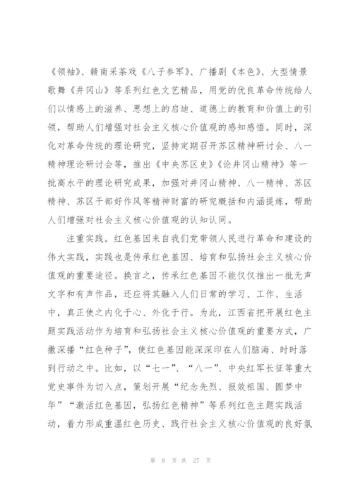 红色基因传承国旗下的讲话10篇.docx