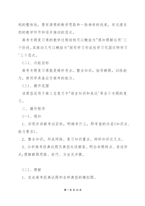 高中语文复习课模式.docx