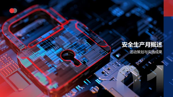 蓝色科技风安全生产月工作汇报PPT模板