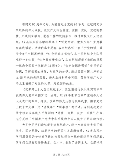 建党95周年征文活动.docx