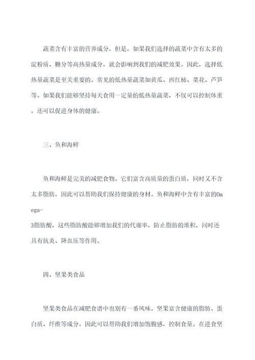 减肥食物小妙招