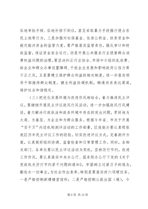 区长纠风工作会议上的讲话.docx