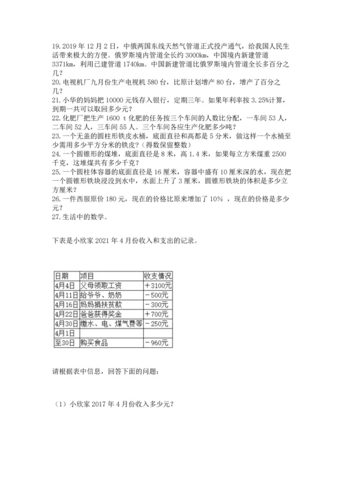 六年级小升初数学解决问题50道附参考答案（实用）.docx