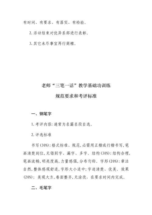 三笔一话训练活动实施专业方案.docx