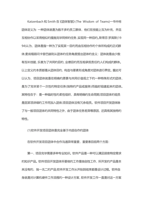 项目团队及其团队绩效的改进.docx