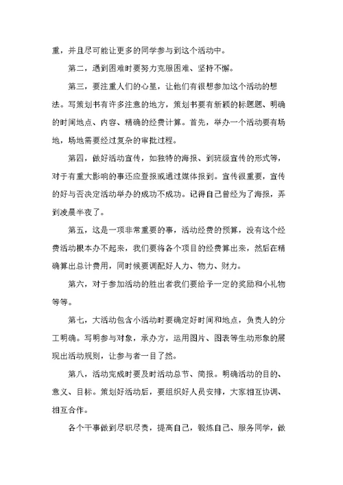 学生会干事工作总结(共9页)