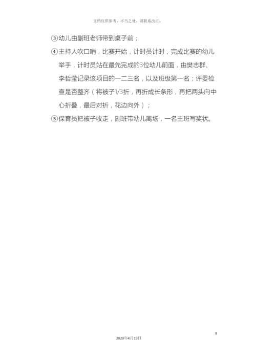 幼儿园自理大赛方案.docx