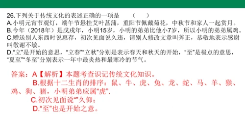 九年级语文上册 课内文学常识 期末复习课件(共31张PPT)