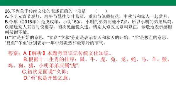 九年级语文上册 课内文学常识 期末复习课件(共31张PPT)
