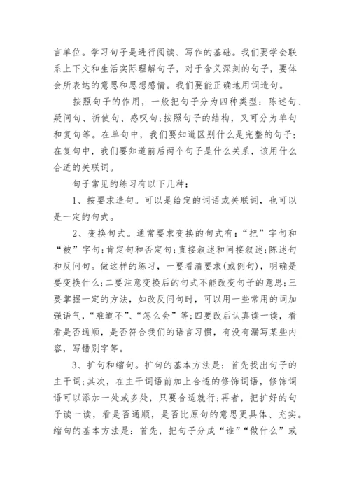 做语文卷子的答题技巧小学的方法.docx