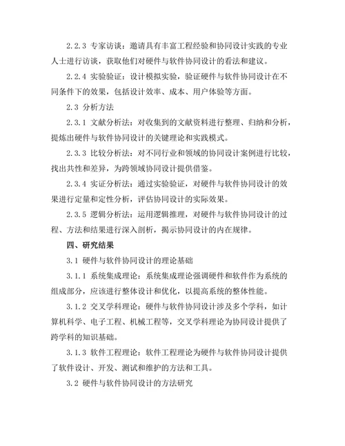 硬件与软件协同设计在现代工程中的重要性