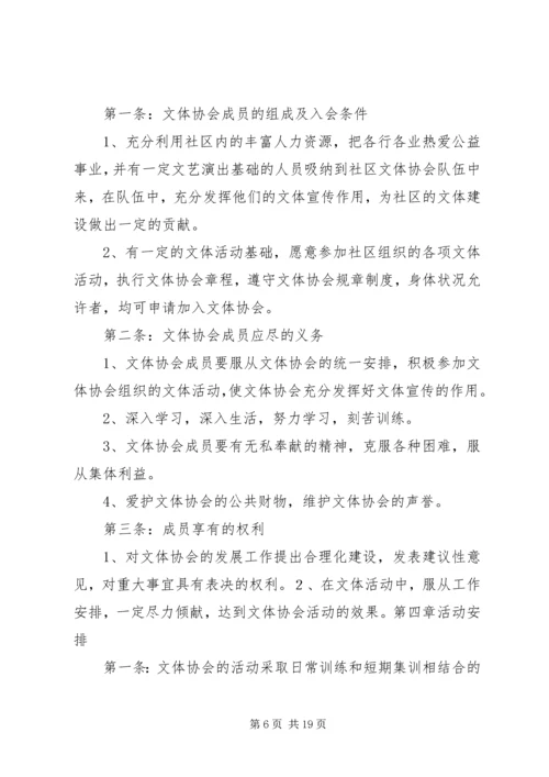 企业文体协会章程.docx