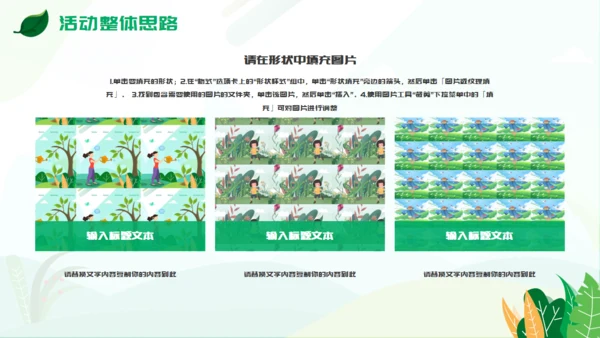 植树节活动策方案通用PPT模板
