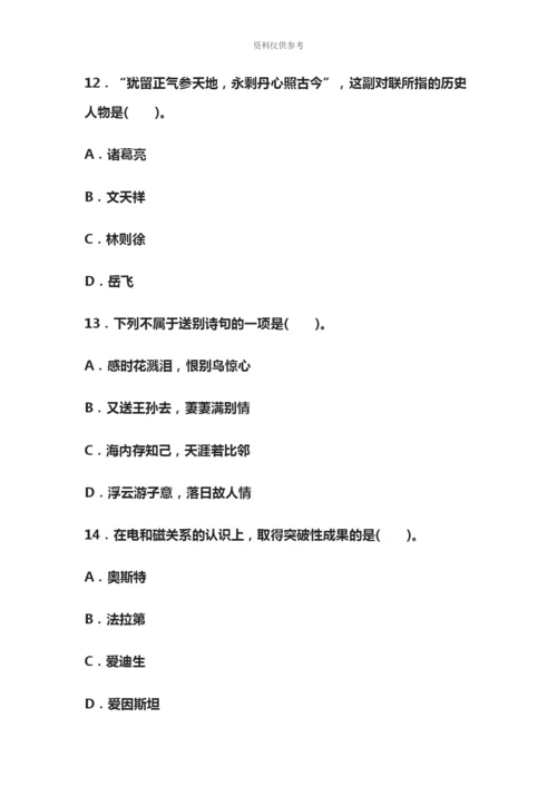 教师资格证小学综合素质考试真题模拟及答案新编.docx