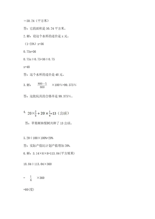 小学数学六年级上册期末考试试卷附参考答案（培优a卷）