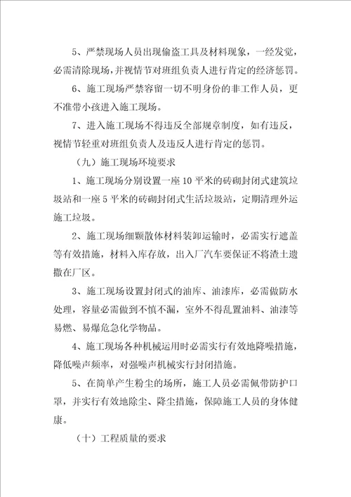 安全协议书最新10篇