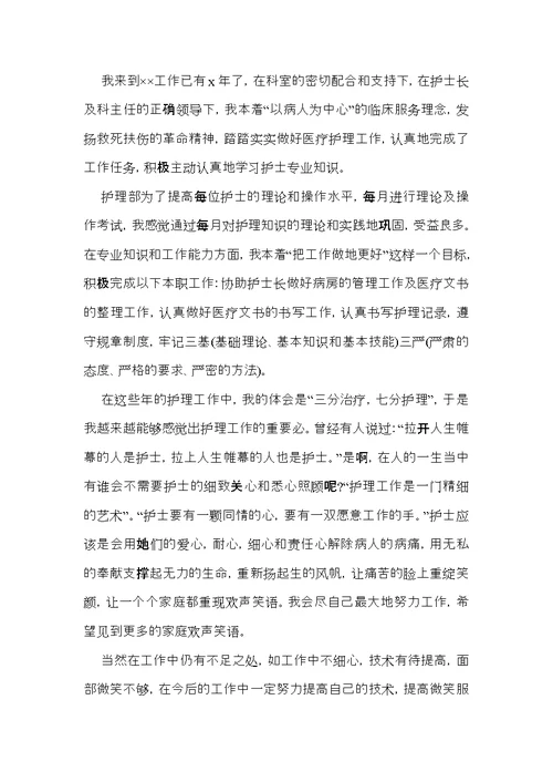 护士的个人述职报告范文汇总10篇