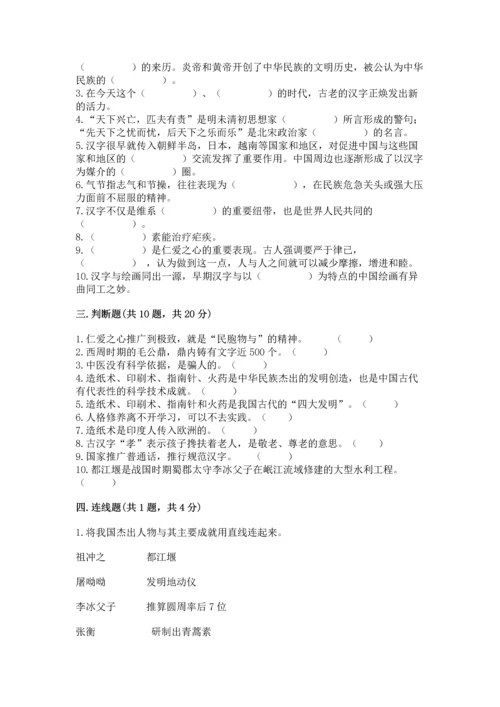 五年级上册道德与法治第四单元骄人祖先 灿烂文化测试卷附答案【达标题】.docx