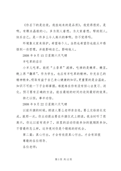 付出才会有收获_1.docx