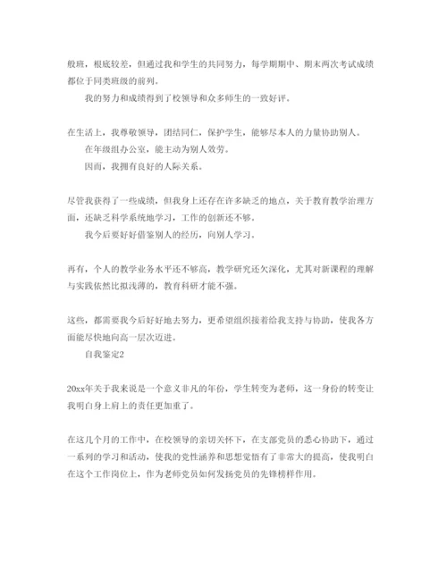 精编优秀教师党员的自我鉴定参考范文.docx