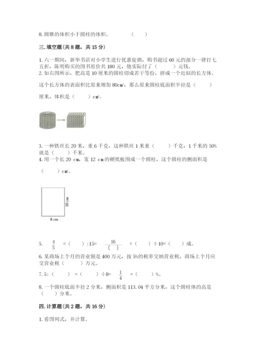 北京版六年级下册数学期中测试卷附完整答案（各地真题）.docx