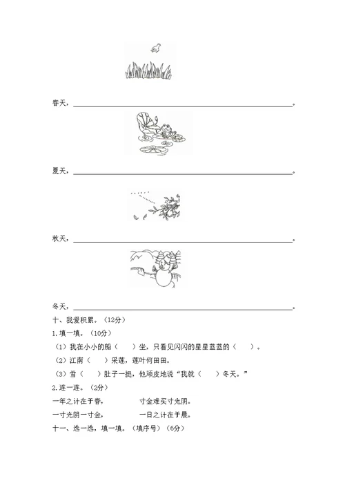 一上人教语文第四单元第四单元达标检测题