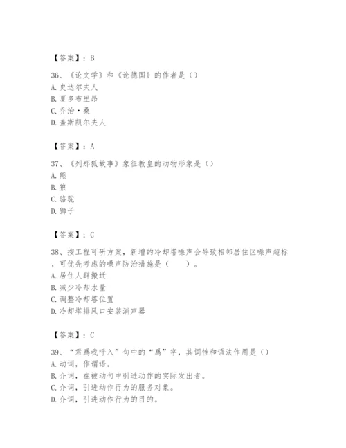 2024年国家电网招聘之文学哲学类题库附答案【典型题】.docx
