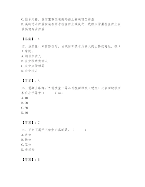 2024年质量员之市政质量专业管理实务题库及参考答案（最新）.docx