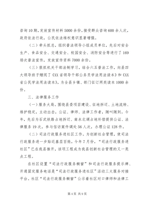 县司法局工作报告材料 (6).docx