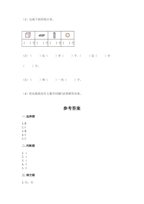 人教版一年级上册数学期中测试卷及参考答案1套.docx