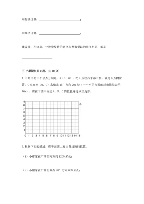 人教版六年级上册数学期中测试卷附答案（培优b卷）.docx