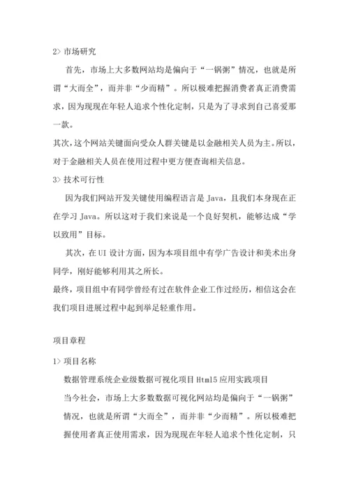 数据标准管理系统之数据可视化设计.docx